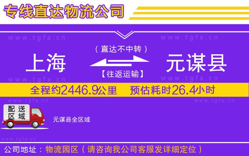 上海到元謀縣物流公司