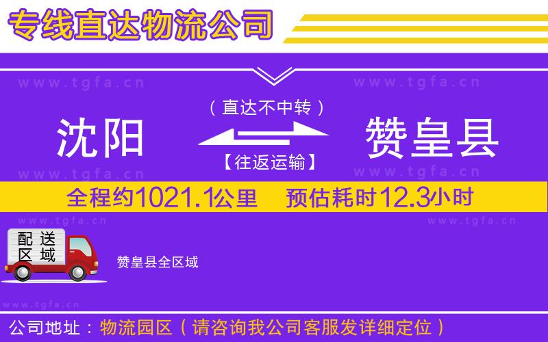 沈陽到贊皇縣物流專線