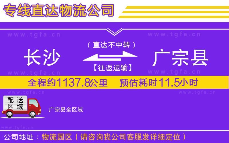 長沙到廣宗縣物流公司