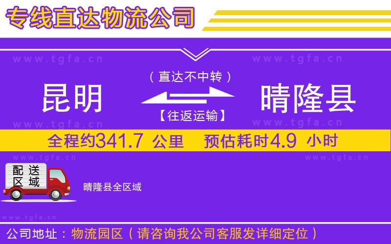 昆明到晴隆縣物流專(zhuān)線