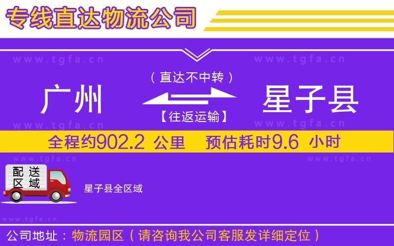 廣州到星子縣物流公司