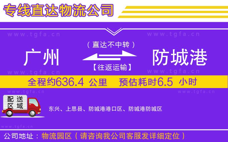 廣州到防城港物流公司