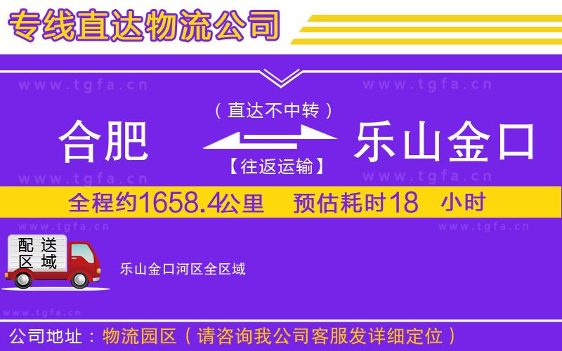 合肥到樂山金口河區(qū)物流專線