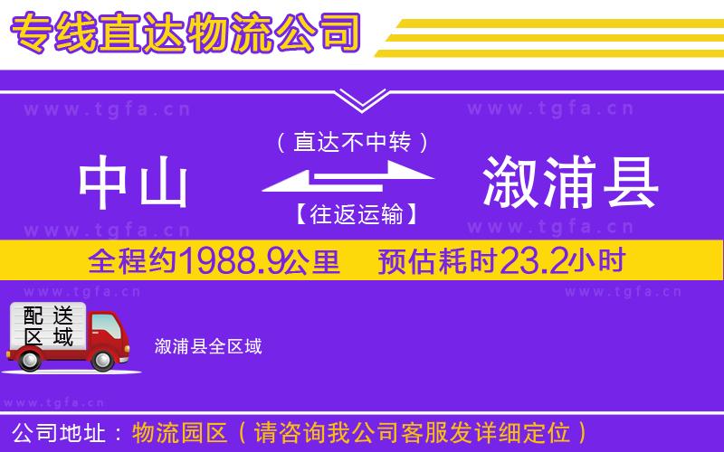 中山到溆浦縣物流專線