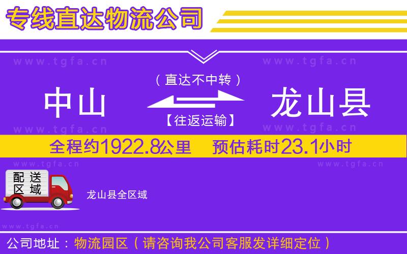 中山到龍山縣物流專線