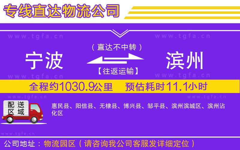 寧波到濱州物流公司