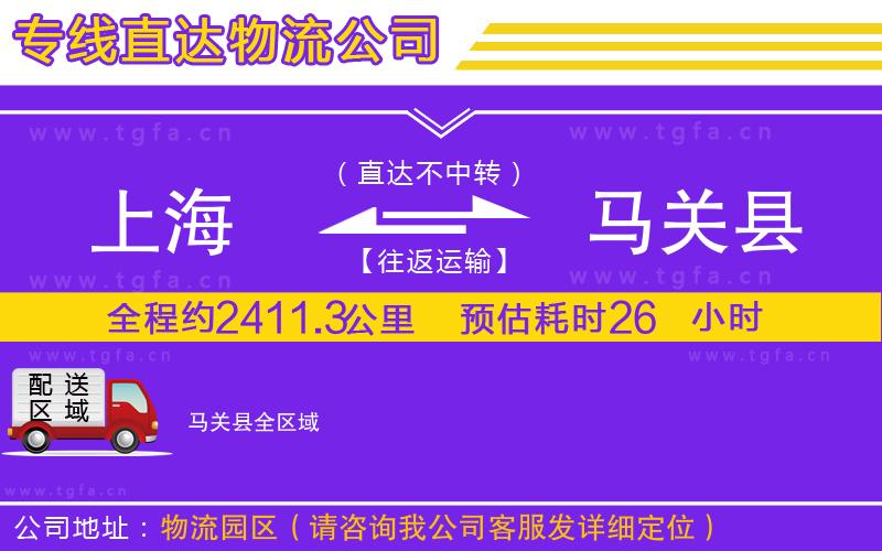 上海到馬關(guān)縣物流專線