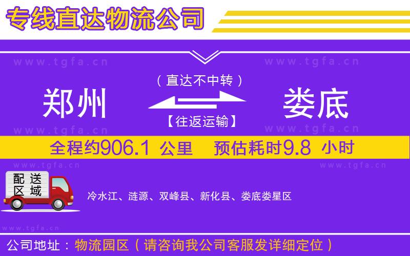 鄭州到婁底物流公司