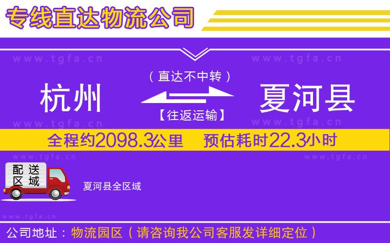 杭州到夏河縣物流公司