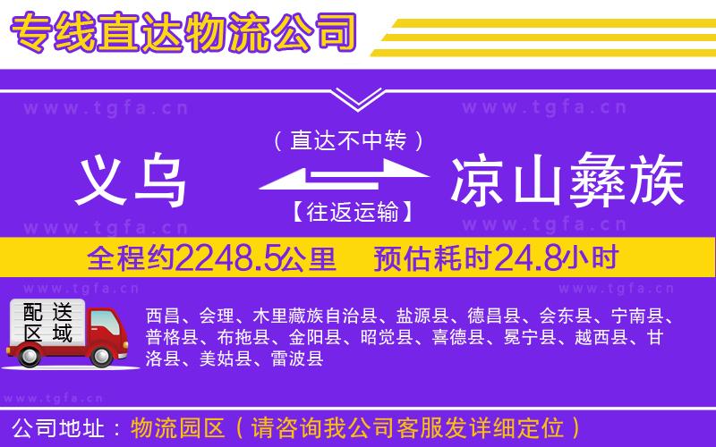 義烏到?jīng)錾揭妥遄灾沃菸锪鲗＞€