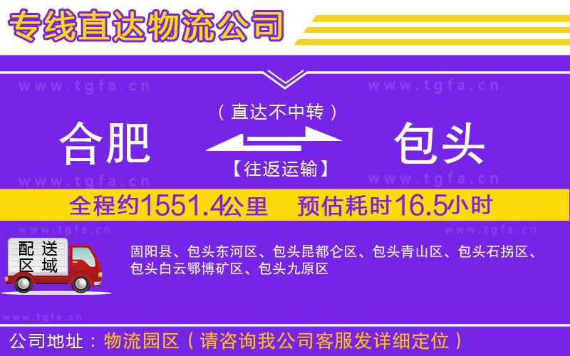 合肥到包頭物流專(zhuān)線