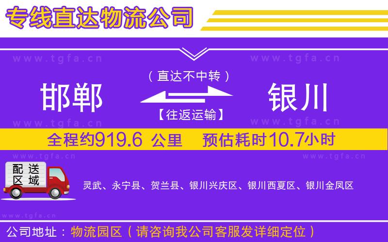 邯鄲到銀川物流專線