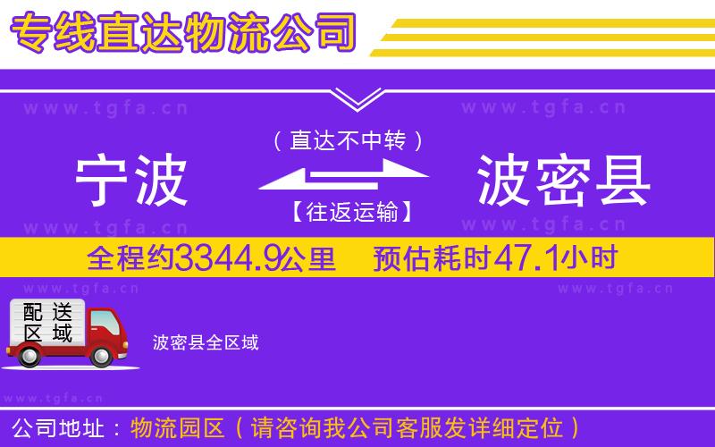 寧波到波密縣物流公司