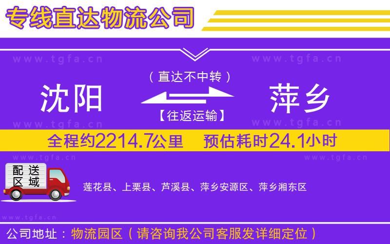 沈陽到萍鄉(xiāng)物流專線