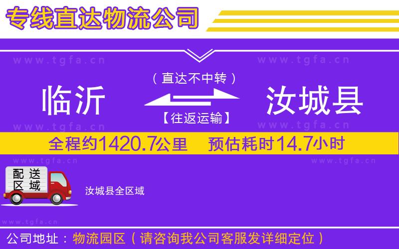 臨沂到汝城縣物流專線