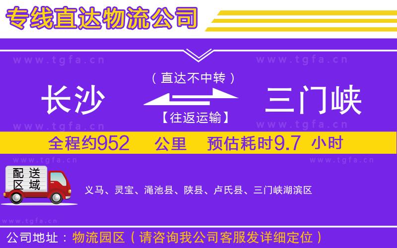長沙到三門峽物流專線