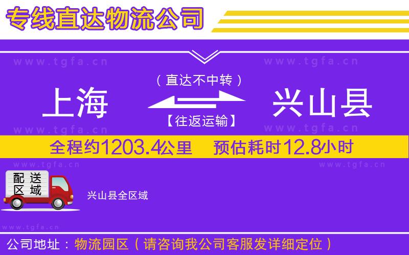 上海到興山縣物流公司