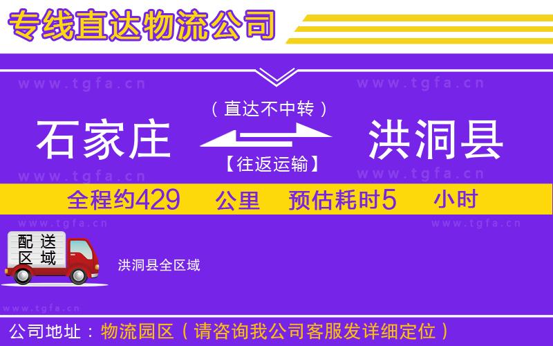 石家莊到洪洞縣物流專線
