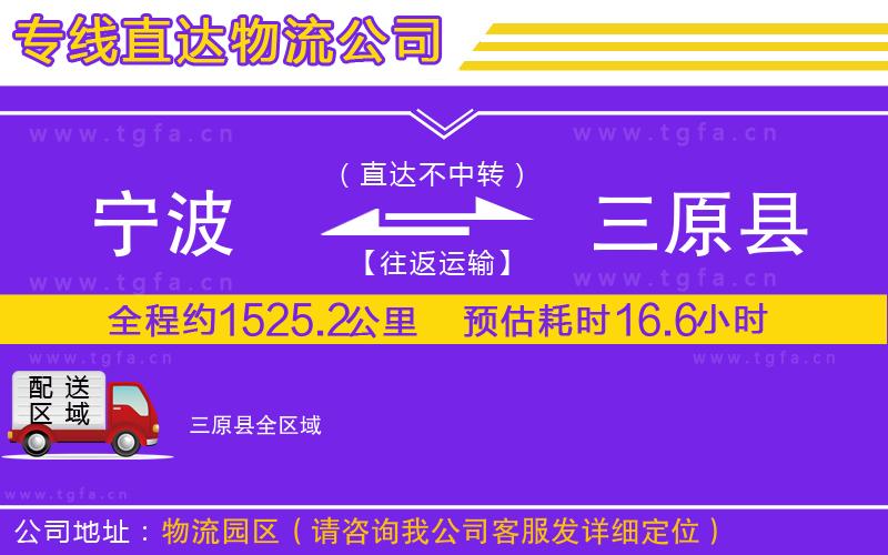 寧波到三原縣物流專線