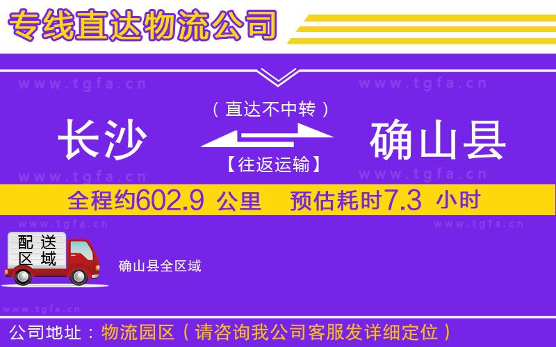 長(zhǎng)沙到確山縣物流公司