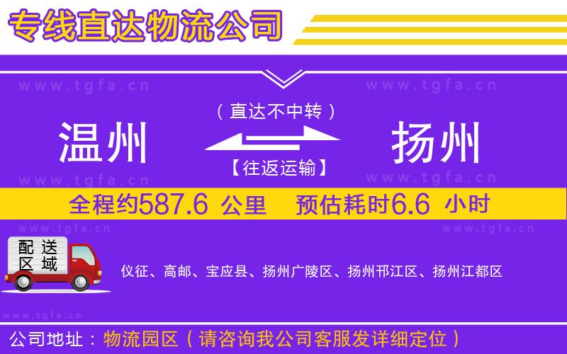 溫州到揚州物流專線