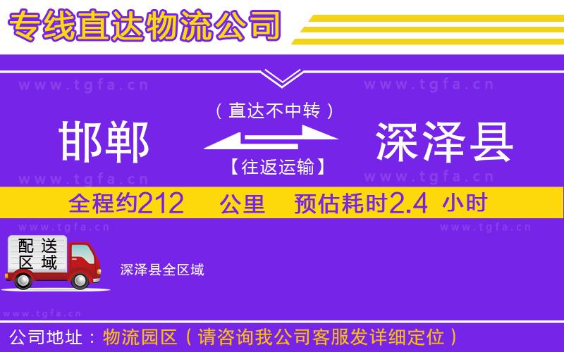 邯鄲到深澤縣物流專線