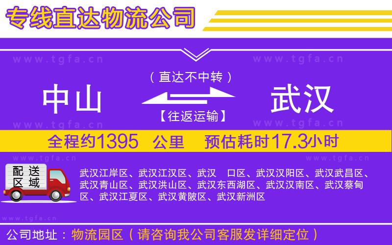 中山到武漢物流專線