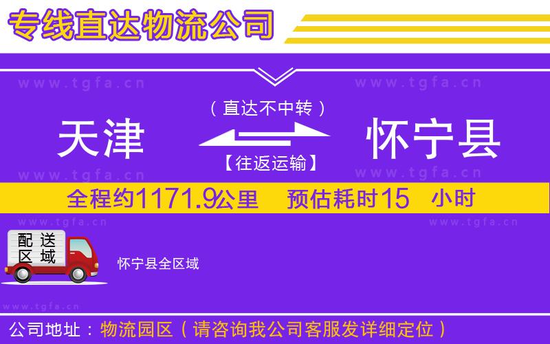 天津到懷寧縣物流公司