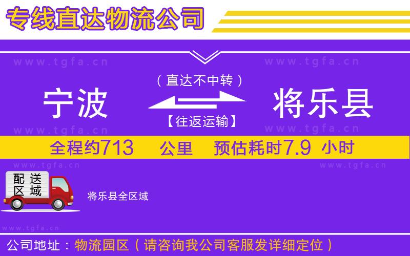 寧波到將樂縣物流專線