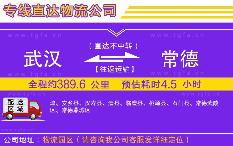 武漢到常德物流專線