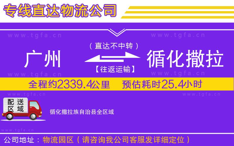 廣州到循化撒拉族自治縣物流專線