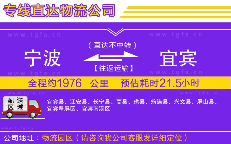 寧波到宜賓物流專線