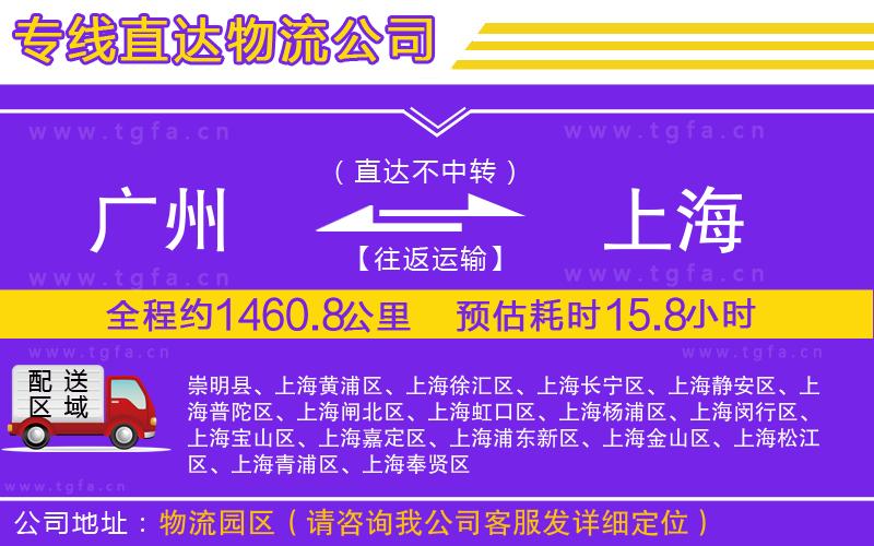 廣州到上海物流專(zhuān)線