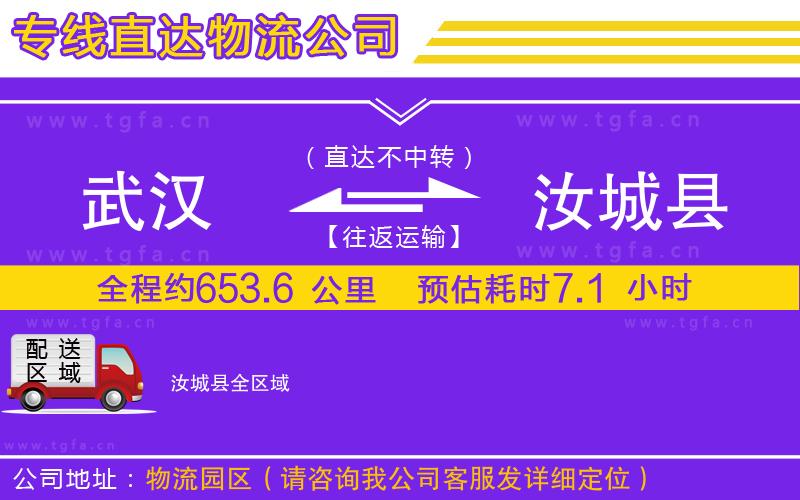 武漢到汝城縣物流專(zhuān)線(xiàn)