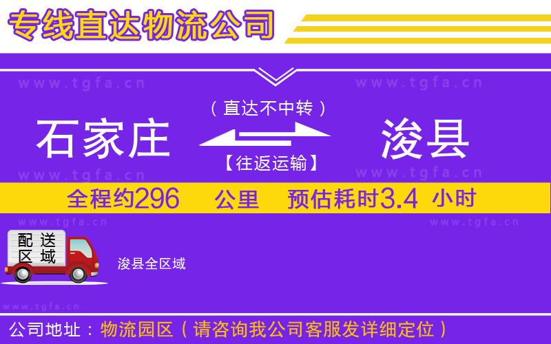 石家莊到?？h物流公司