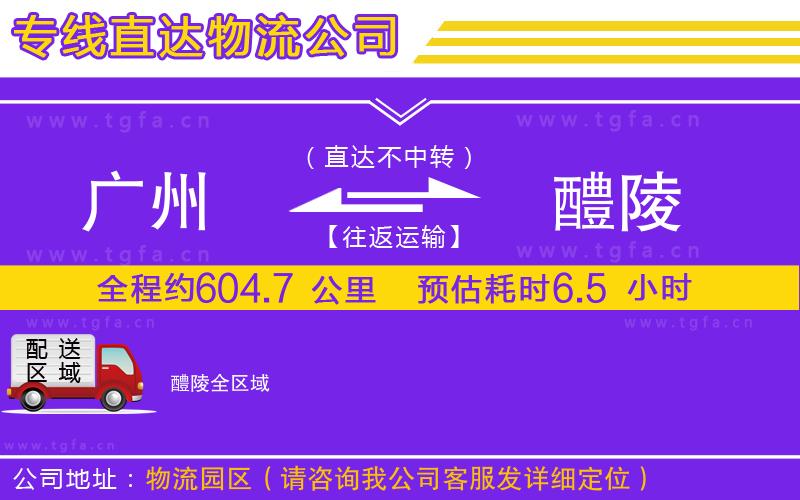 廣州到醴陵物流公司