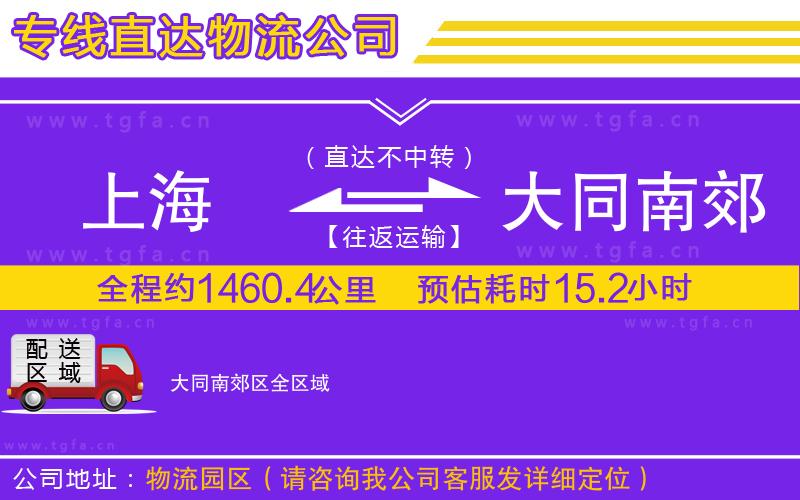 上海到大同南郊區(qū)物流專(zhuān)線