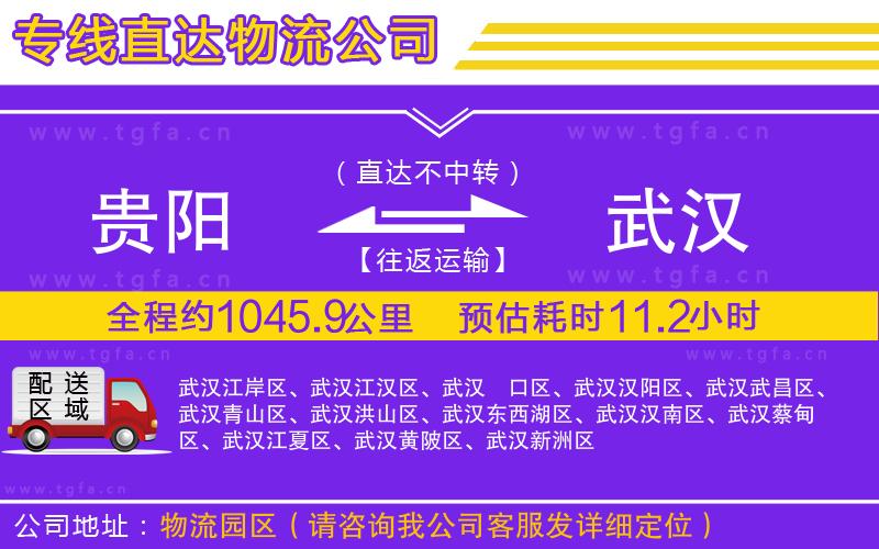 貴陽到武漢物流專線