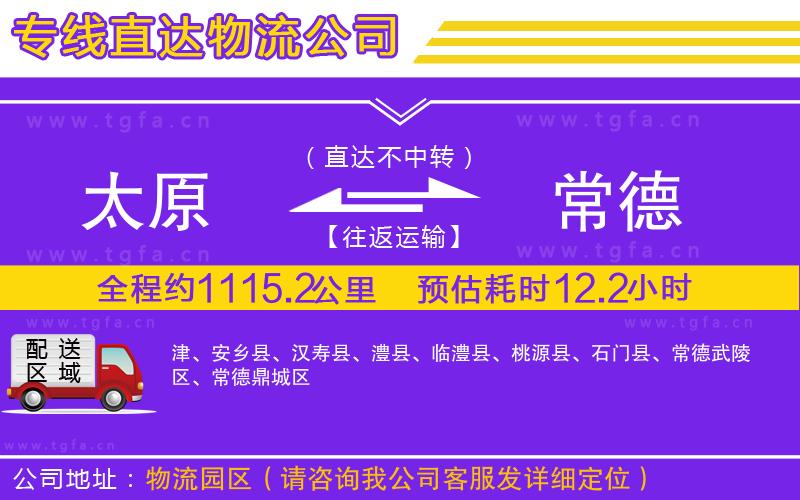 太原到常德物流公司