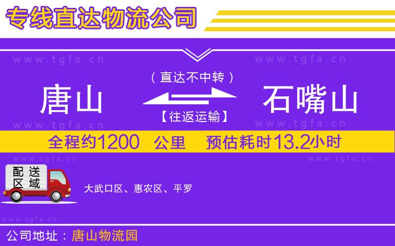 唐山到石嘴山物流專線