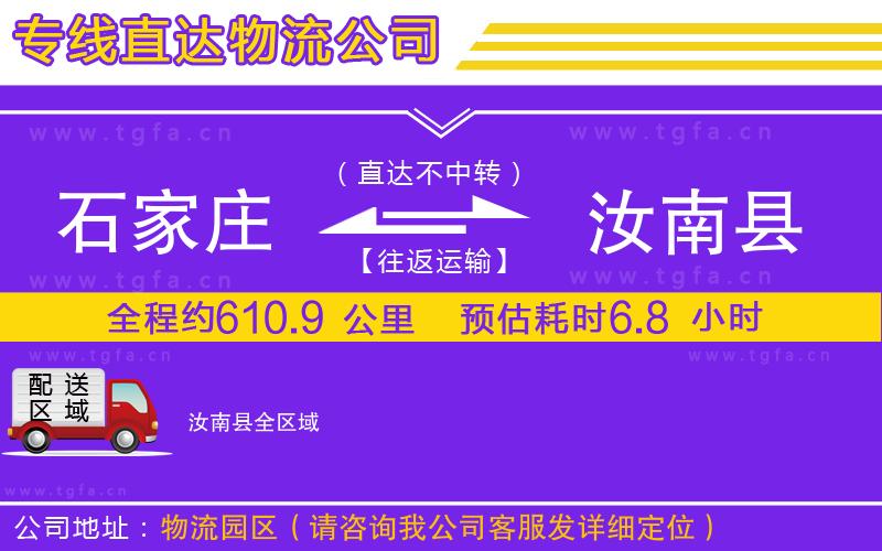 石家莊到汝南縣物流公司