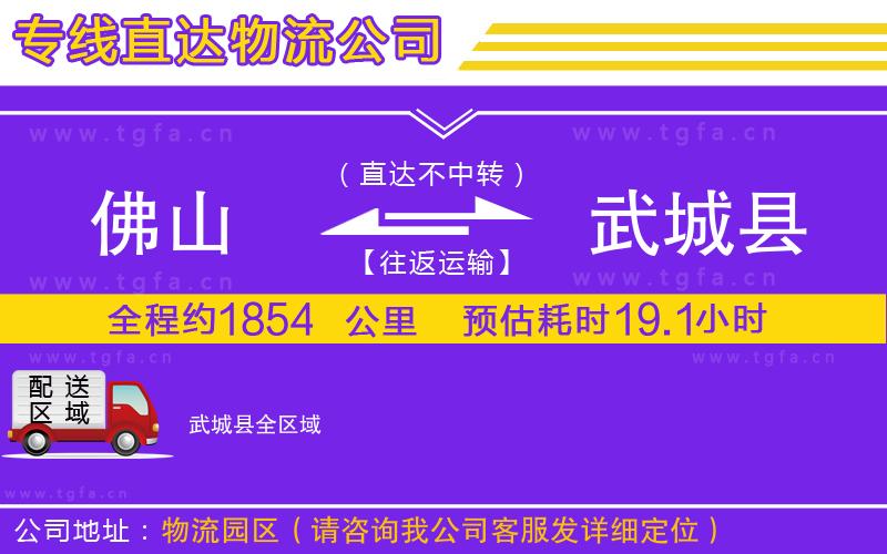 佛山到武城縣物流專(zhuān)線(xiàn)