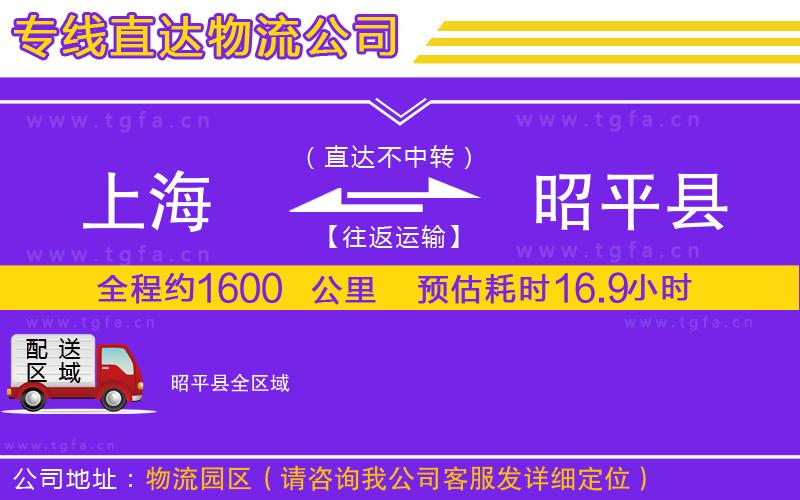 上海到昭平縣物流公司