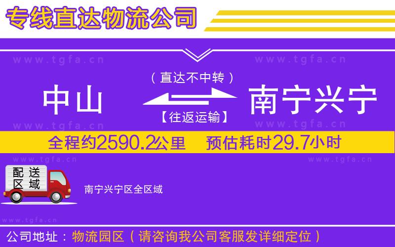 中山到南寧興寧區(qū)物流專(zhuān)線