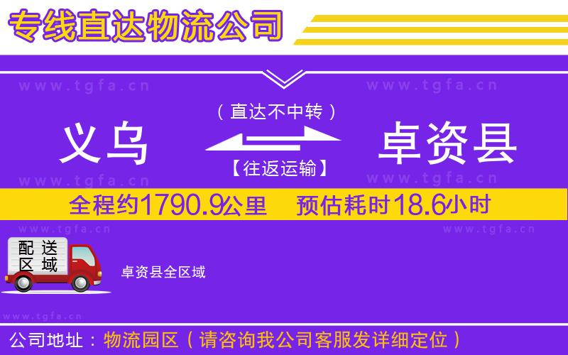 義烏到卓資縣物流公司