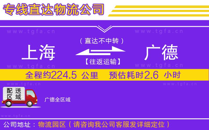 上海到廣德物流公司