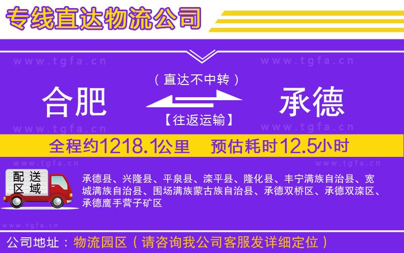 合肥到承德物流專線