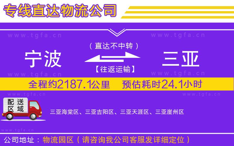 寧波到三亞物流專線