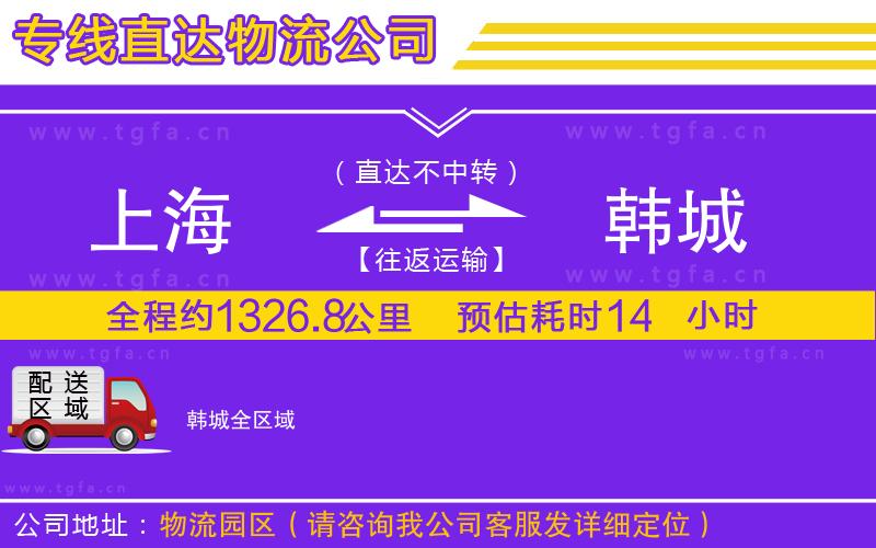 上海到韓城物流專線