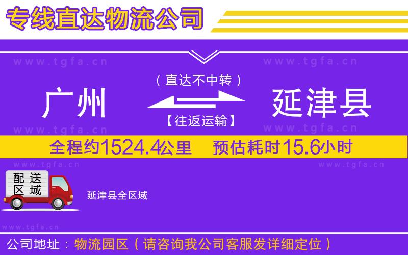 廣州到延津縣物流公司